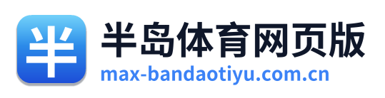 半岛体育网页版